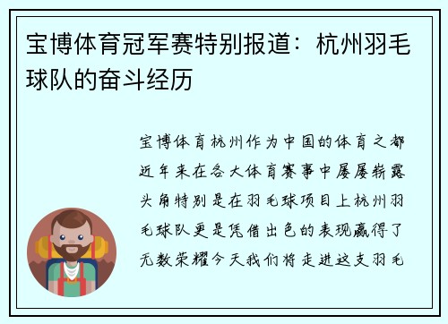 宝博体育冠军赛特别报道：杭州羽毛球队的奋斗经历