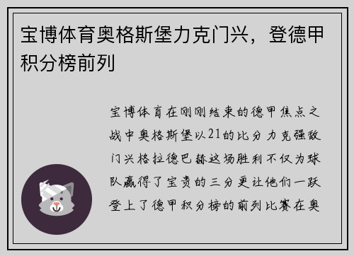 宝博体育奥格斯堡力克门兴，登德甲积分榜前列