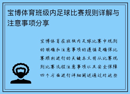 宝博体育班级内足球比赛规则详解与注意事项分享